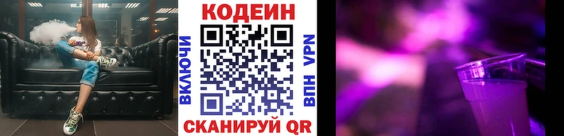 купить  цена  Белоярский  мега зеркало  Кодеин напиток Lean (лин) 